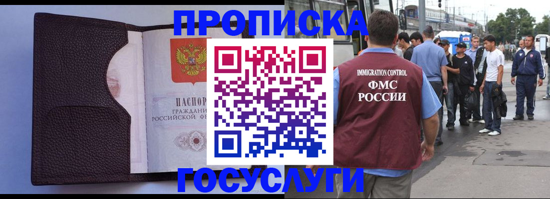 прописка ребенка в Губкине